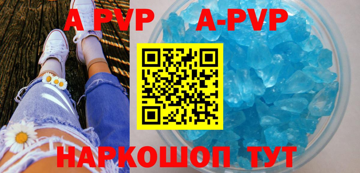 A-PVP крисы CK Мурино