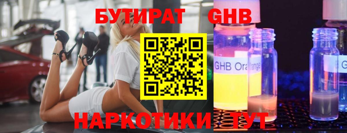 Мурино  Бутират GHB  Вход с VPN 