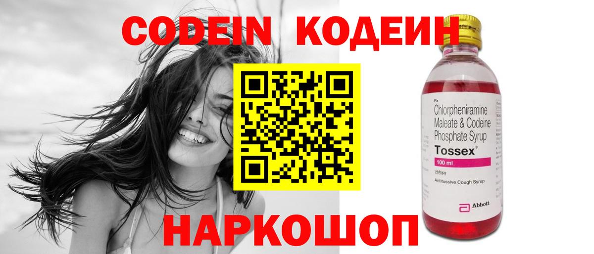 Codein напиток Lean (лин)  Вход с VPN  Мурино  Кодеин напиток Lean (лин) 