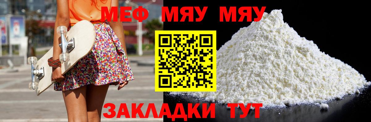 Мефедрон Мурино
